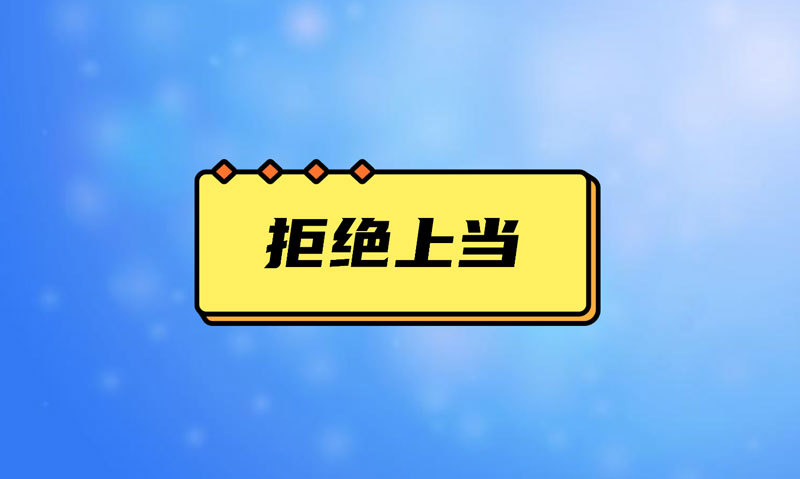 盘点开云电子-开云电子(中国)项目踩的坑，拒绝上当！