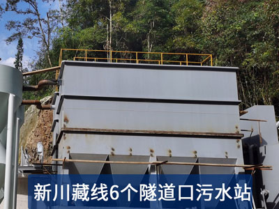 隧道开云电子-开云电子(中国)设备-高速公路开云电子-开云电子(中国)-隧道施工废水处理设备